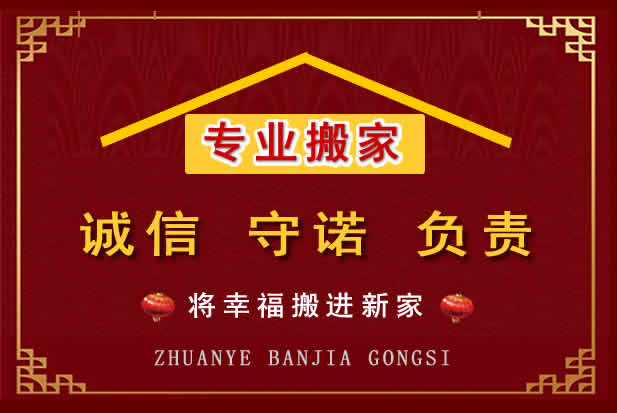 台前搬家电话