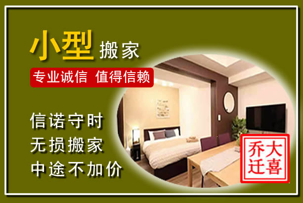台前小型搬家