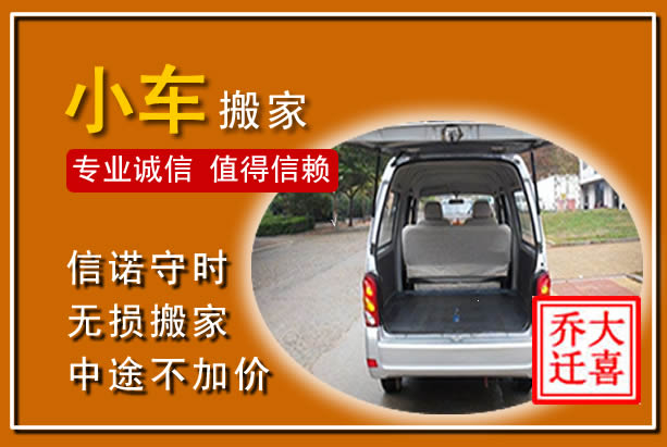 台前个人搬家