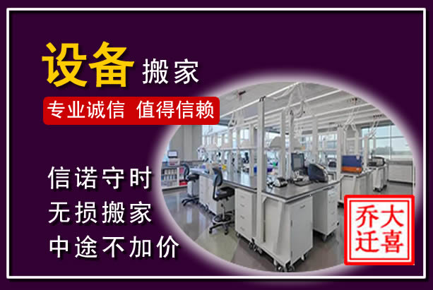 台前仪器设备搬运