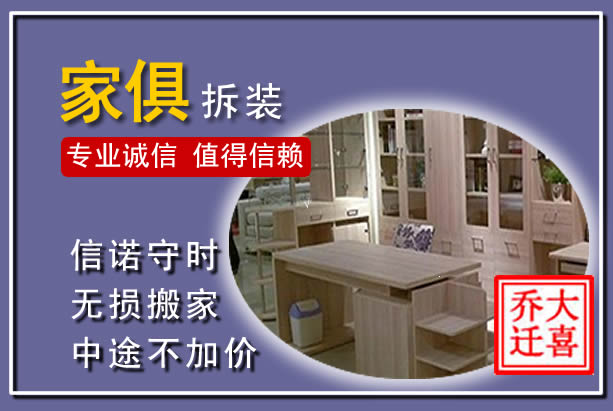 台前家俱拆装搬运