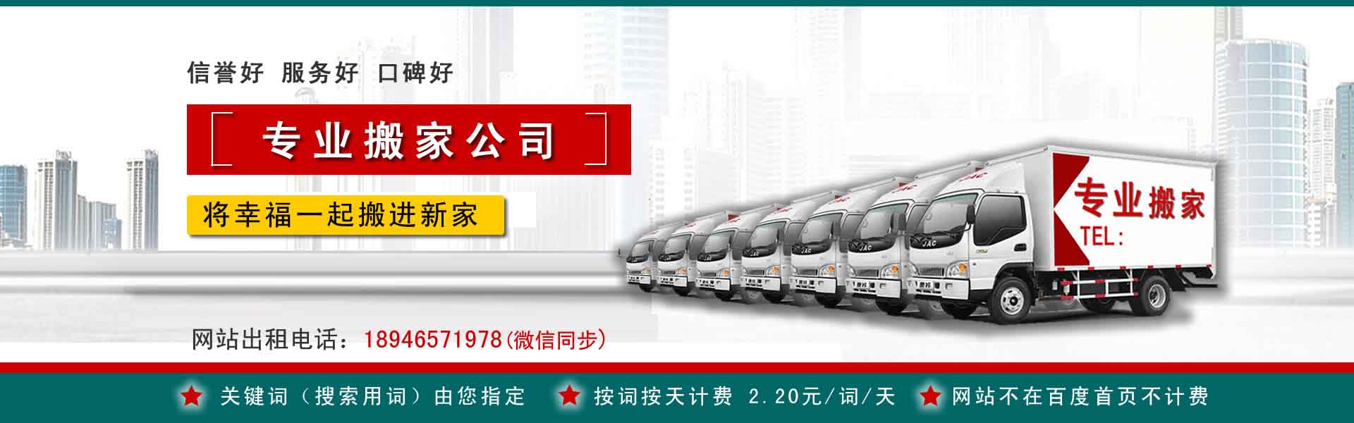 台前小型搬家